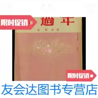 [二手9成新][稀见评剧剧本]小过年 9788465595194