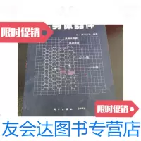 [二手9成新]半导体器件 9787030101044