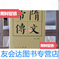 [二手9成新]隋文帝传历代帝王传记 9787010144474