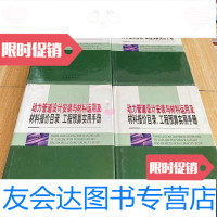 [二手9成新]动力管道设计安装与材料运用及材料报价目录工程预算实用手册(全4册) 9788659100036