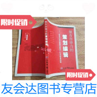 【二手9成新】做有市场力的策划编辑 9788432068324