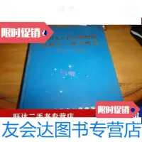 [二手9成新]中国水产科学研究院南海水产研究所志(19532003)扉叶粘了1个南海水产研 97888921760