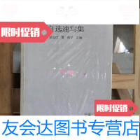 [二手9成新]吴冠中自选速写集 9787506039543