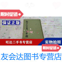 [二手9成新]顾正秋的舞台回顾 9788271522001