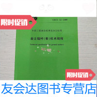 [二手9成新]岩土锚杆技术规程 9788609964053