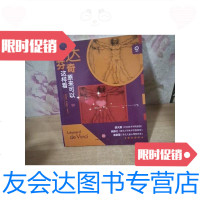 [二手9成新]达-芬奇原来可以这样看 9787508640563