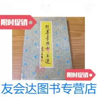 【二手9成新】赵善长集邮文选 9788727880853
