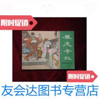 [二手9成新]崔庆专权连环画(大缺本线装绝对) 9788245458039