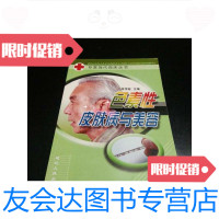 [二手9成新]色素性皮肤病与美容(专家现代临床丛书) 9788559724035