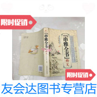[二手9成新]串雅全书释义[清]赵学敏山西科学技术出版社2009年 9788423457243