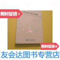 [二手9成新]当代中国八种社会思潮 9787509727966