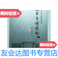 [二手9成新]烟台市博物馆 9787900526847