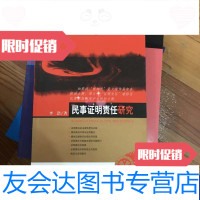 【二手9成新】民事证明责任研究 9787503644412