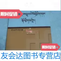 [二手9成新]苯教文化散论-藏文 9787802537613