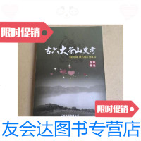 [二手9成新]古六大茶山史考 9788524658884