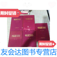 [二手9成新]中国话剧艺术家传二三四六辑(5册合售) 9788726891362