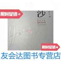 [二手9成新]如玉白沙 9788872946145