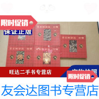 [二手9成新]老京城建筑砖雕彩画石雕琉璃窗(全五册) 9787806742808