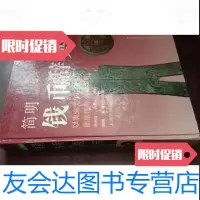 【二手9成新】简明钱币词典 9788241306129