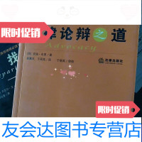 [二手9成新]职业之道-法律职业巧快速指南法律论辩之道 9787503662713