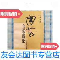 [二手9成新]曲艺音乐概论 9787103010440