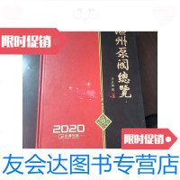 【二手9成新】温州泵阀总览2020 9788218274628