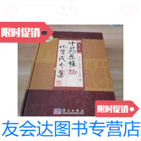 【二手9成新】中药原植物化学成分集（3卷） 9787030235534