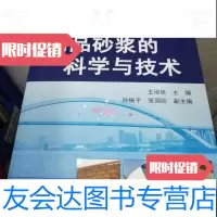 [二手9成新]商品砂浆的科学与技术 9787122127457
