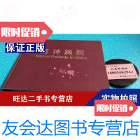 [二手9成新][精神病院-袁冬平摄影集]中国摄影出版社1996年印刷自然皮边轻微磨损书角轻 97882343373