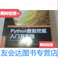 [二手9成新]Python数据挖掘入与实践 9787115427106