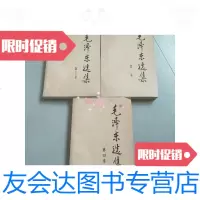 [二手9成新]毛选1991年版234计三本合售 9788539082520