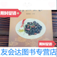 [二手9成新]新派甬菜 9788115746402