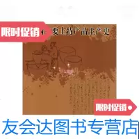 [二手9成新]广西主要土特产品生产史 9787536361454
