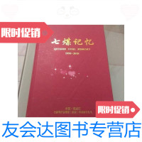 [二手9成新]七煤记忆(1958-2018)-七台河煤矿七十周大型画册厚册8开本 9788460869825