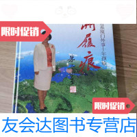 [二手9成新]五洲履痕陈爱京情系厦外事十年撷珍 9788617472847
