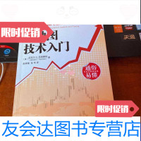 [二手9成新]蜡烛图技术入 9787111353393