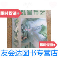 [二手9成新]卧室布艺现代家居布艺装饰丛书 9787806197240