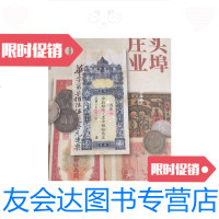 [二手9成新]汕头埠钱庄业潮汕本地钱币 9788870869408
