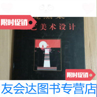 【二手9成新】庞薰琹工艺美术设计 9787102019970