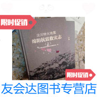 [二手9成新]汶川特大地震绵阳抗震救灾志(上下册) 9787514429220