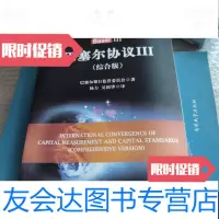 [二手9成新]巴塞尔协议Ⅲ(综合版) 9787504972248