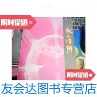 [二手9成新]永不凋谢{韩美林周建萍} 9788662408822