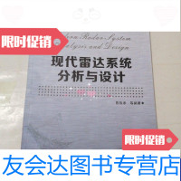 【二手9成新】信息技术重点-雷达现代雷达系统分析与设计 9787560629070