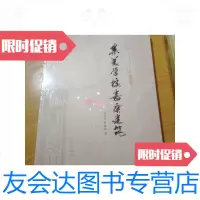 [二手9成新]陈嘉庚纪念馆研究丛书集美学校嘉庚建筑 9787501038244