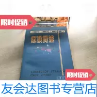 [二手9成新]苏联民法下册 9788893041126