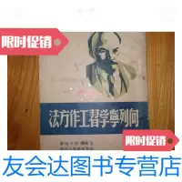 [二手9成新]向列宁学习工作方法 9788192115818