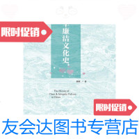 [二手9成新]中华廉洁文化史 9787520144339