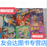 [二手9成新]孙悟空新传-(大战变形金刚降服森林大帝智斗阿童木大闹怪物岛三禽格格巫猴头出嫁 97889564647