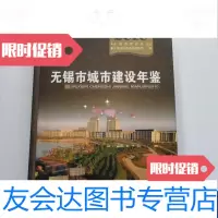 [二手9成新]无锡市城市建设年鉴2010 9787806947678
