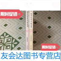 【二手9成新】健康长寿幸福食谱辑第二辑2本 9788694206489